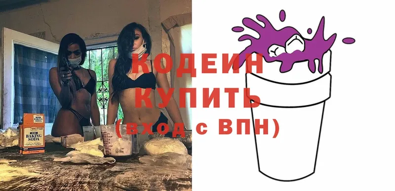 Codein Purple Drank  Белинский 